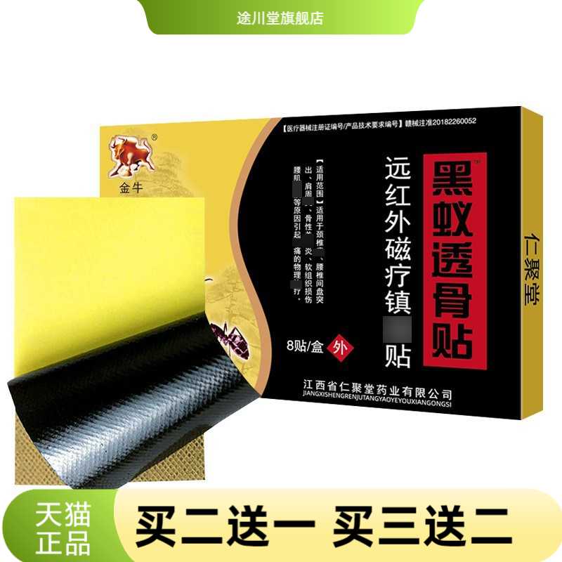 金牛黑蚁透骨贴膏药贴黑膏药红外