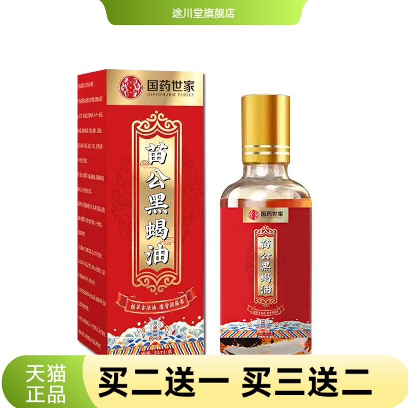 透骨经络保健液苗公黑蝎油通络