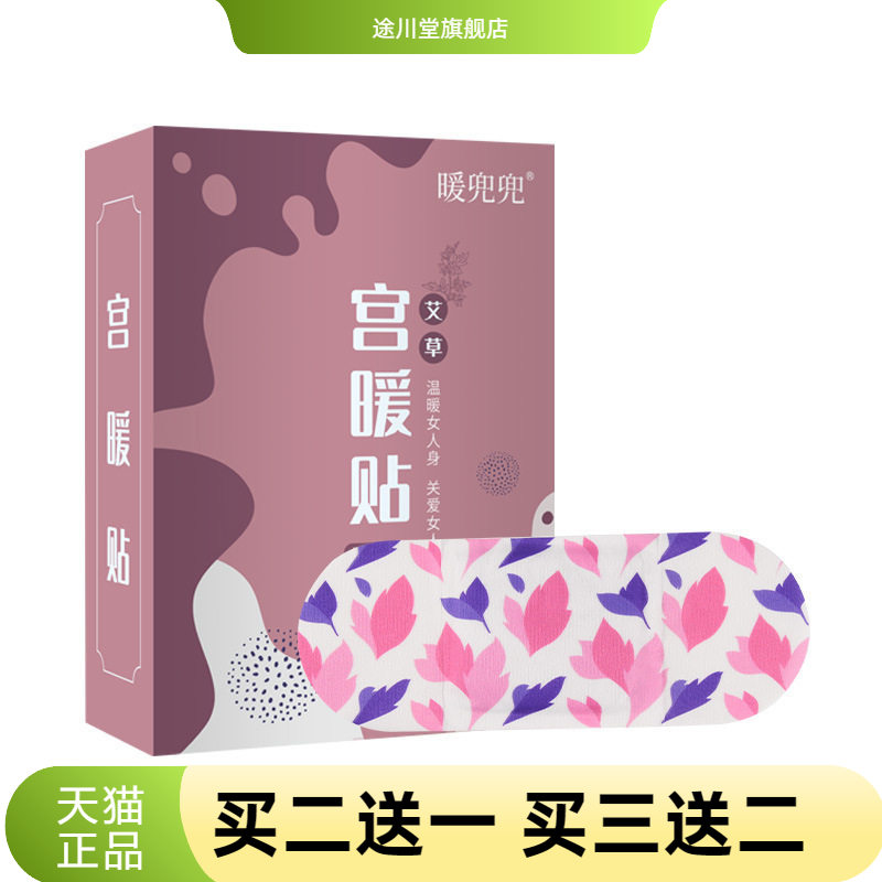 艾草艾灸宫暖贴热敷贴艾灸贴热贴
