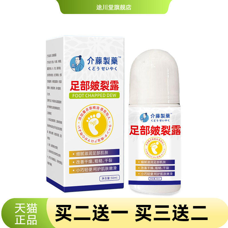 日本足部皲裂凝露皲裂膏凡士林
