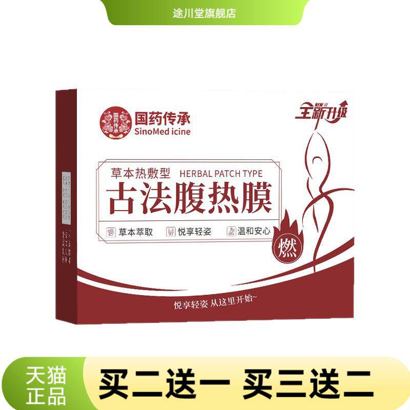 国药传承古法腹热膜艾草自热