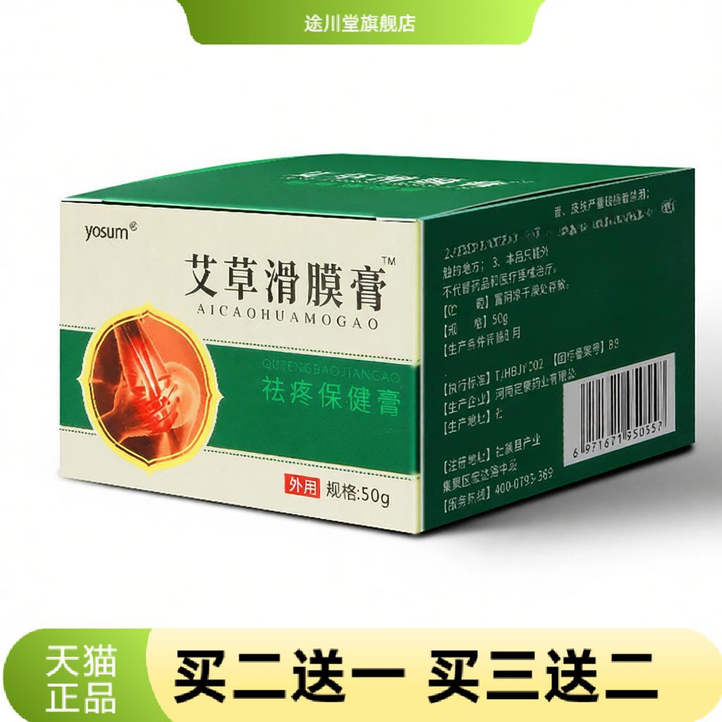 优香艾草膝盖膏护膝腰腿膏艾叶