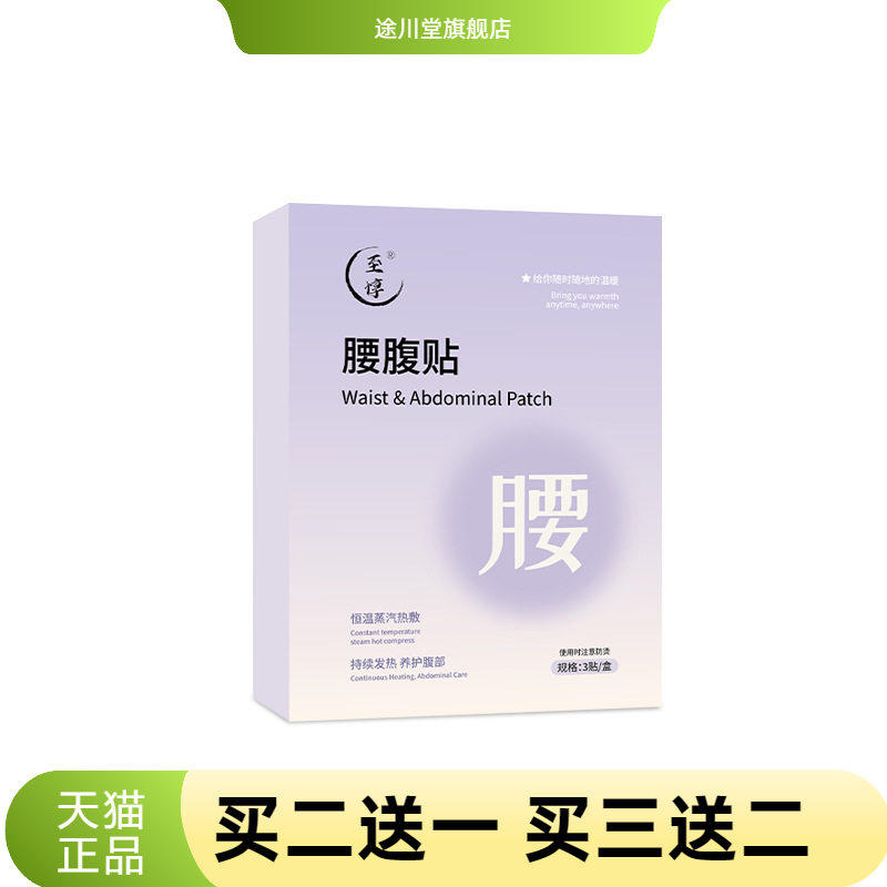 艾草腰腹贴暖腰贴一次性自热