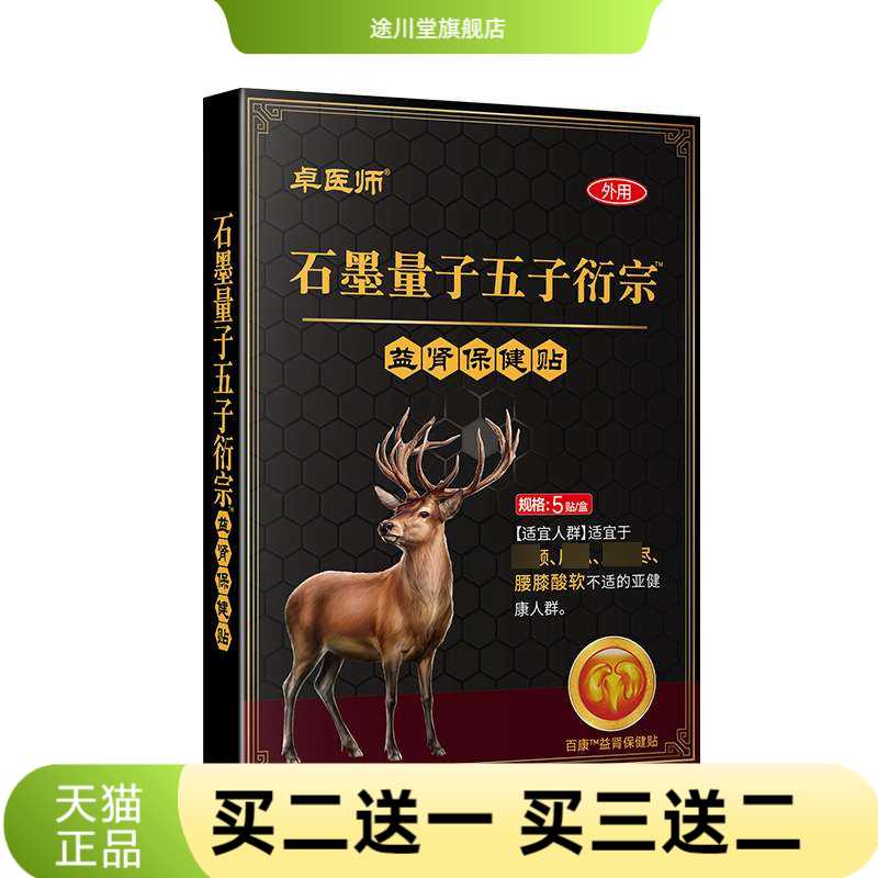 卓医师石墨量子五子衍宗肾部穴位