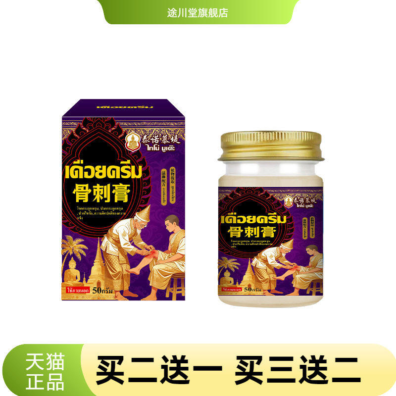 骨刺膏透骨缓解不适膏颈肩腰腿