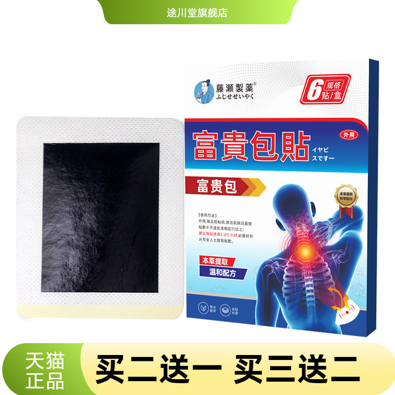 日文藤濑制药贴官方旗舰店消除贴
