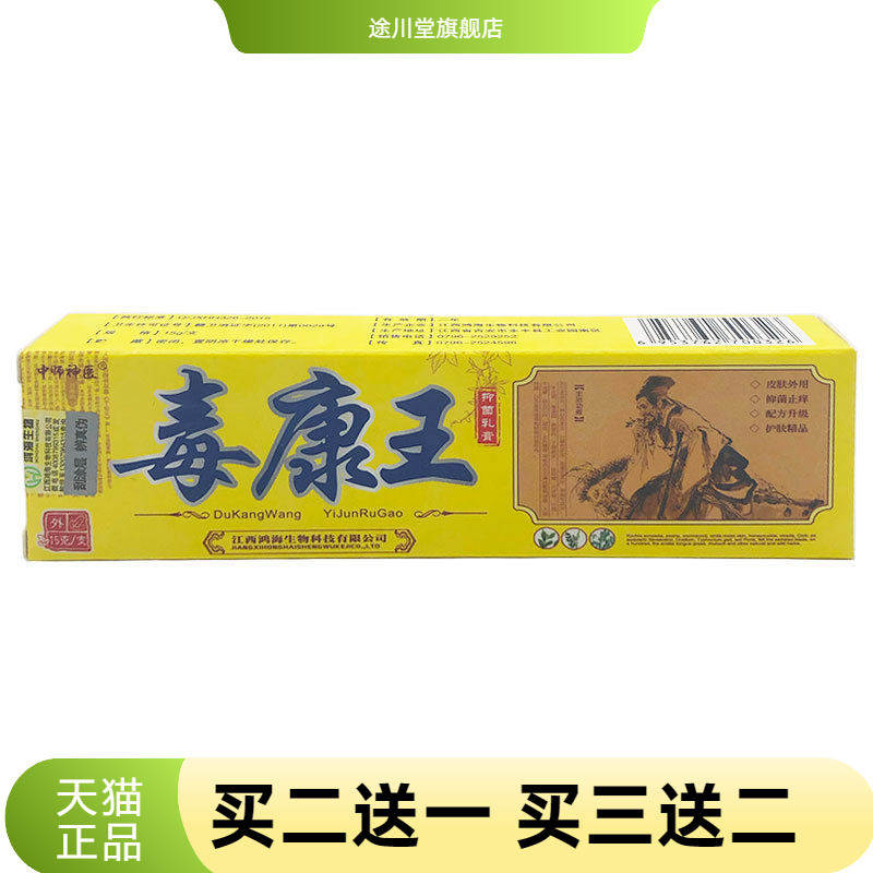 中师神医毒康王草本外用乳膏皮肤