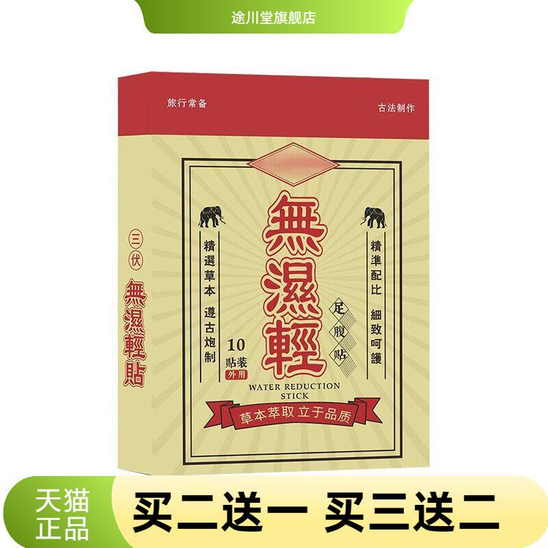 無濕輕足腹贴足部护理贴腹部贴
