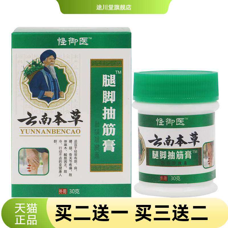 腿脚抽筋膏手脚抽筋受凉运动抽筋膝盖半月板滑膜膏腿脚抽筋保健膏