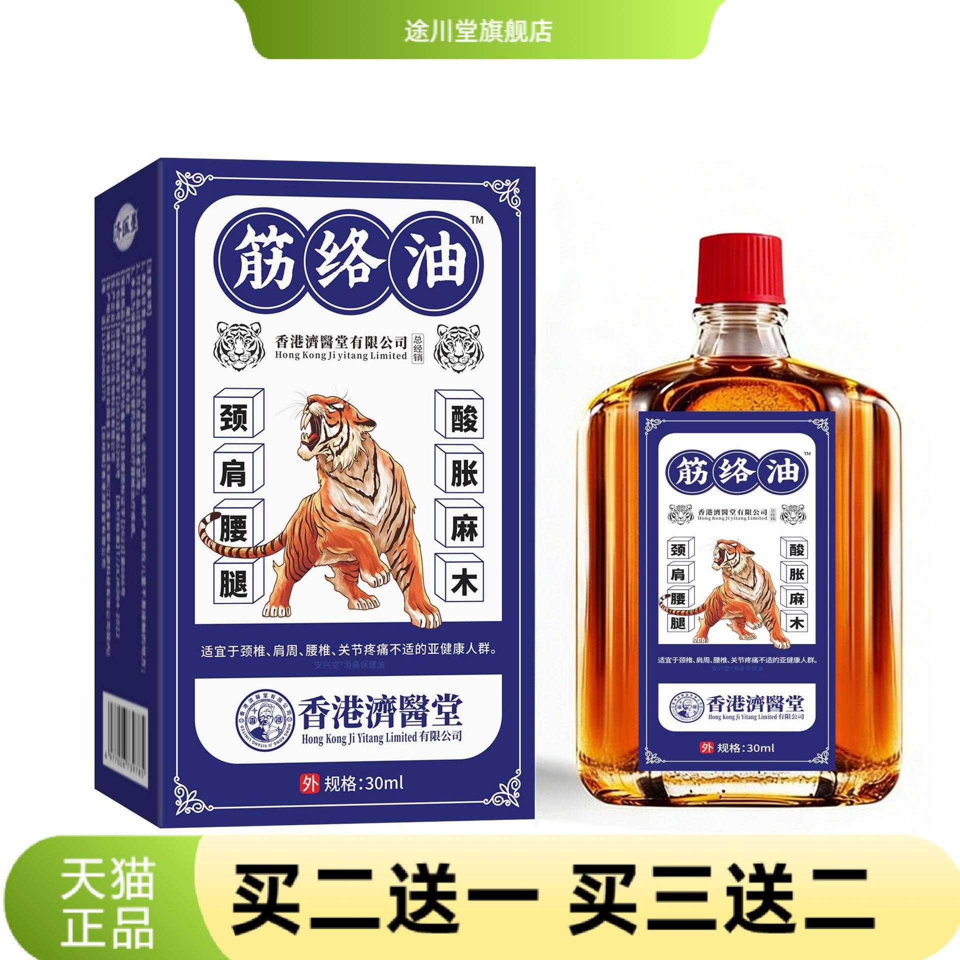 济医星活络油透骨膏颈椎腰椎外用
