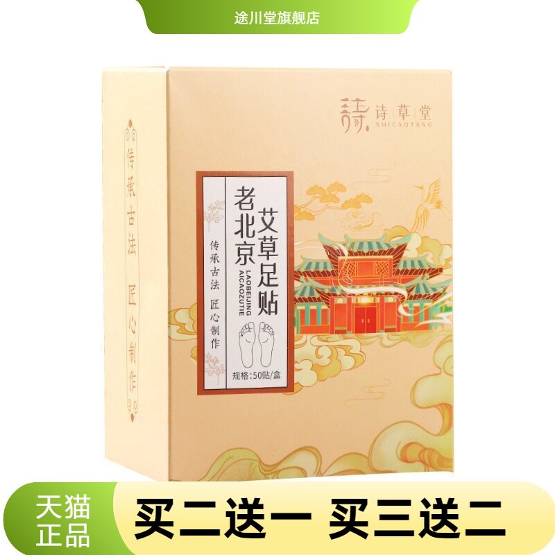 老北京艾草足贴艾叶生姜竹醋足部