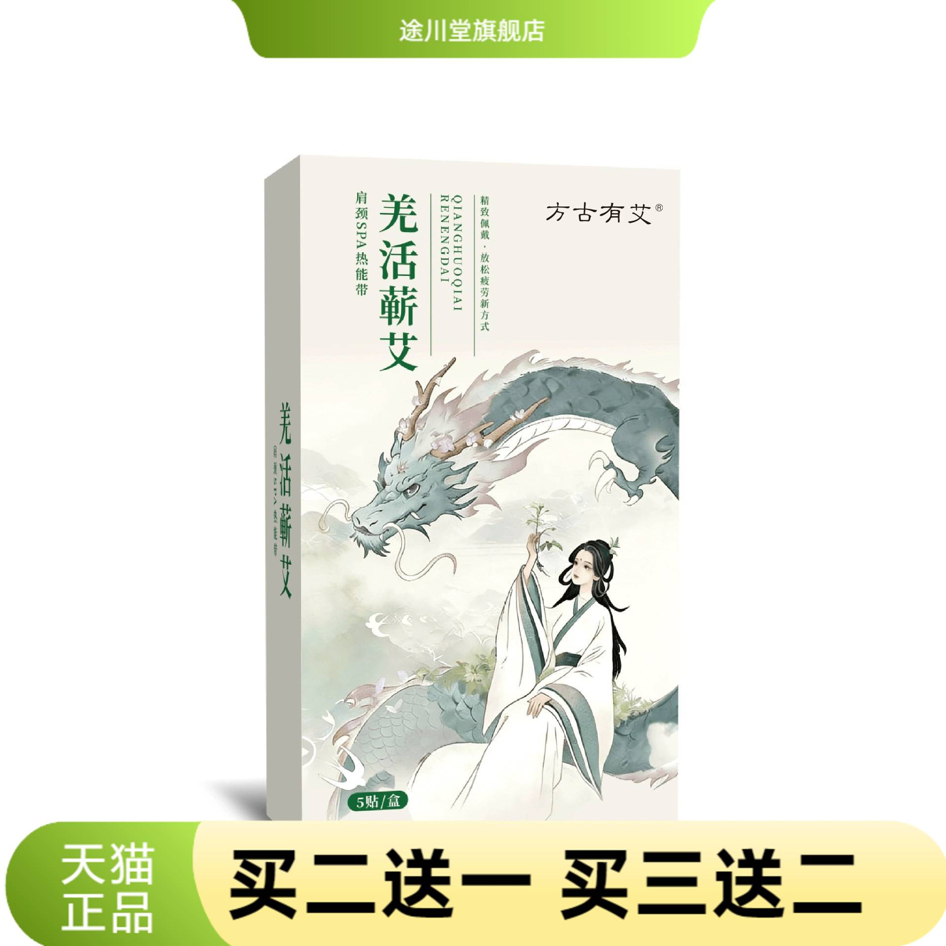 羌活蕲艾肩颈SPA热能带艾灸颈椎
