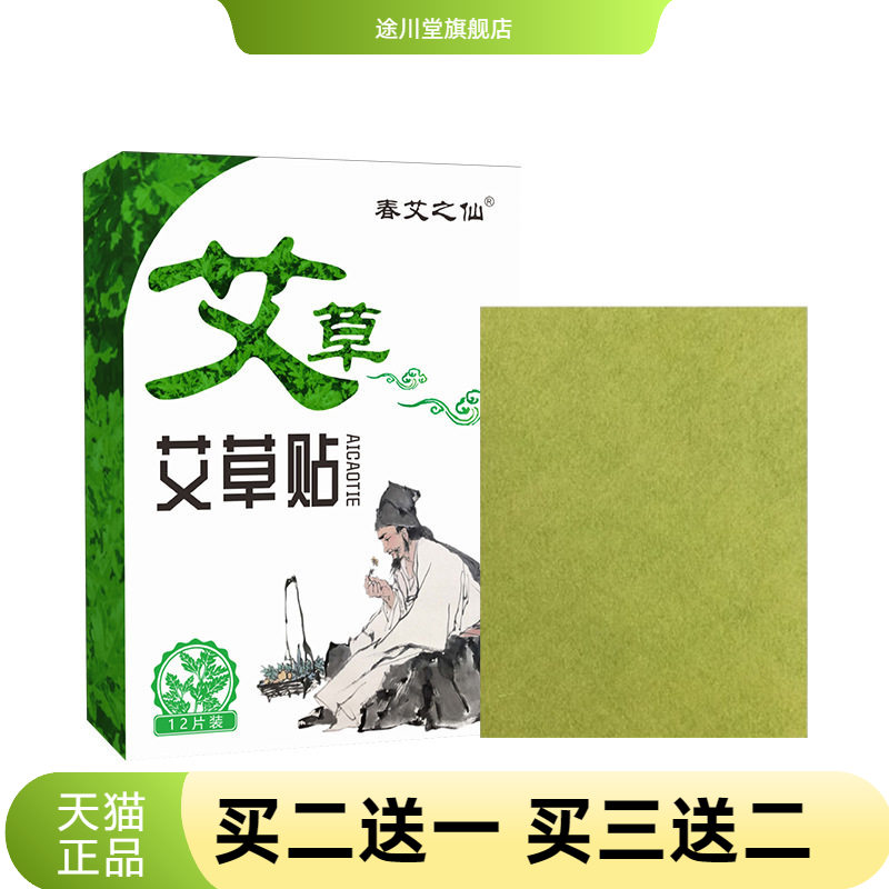 春艾之仙艾草贴颈椎腰贴艾叶肩颈