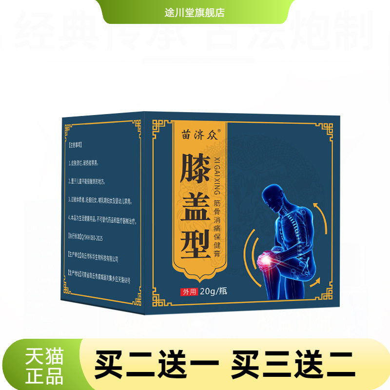 苗济众颈椎腰椎颈肩膏膝关节手指