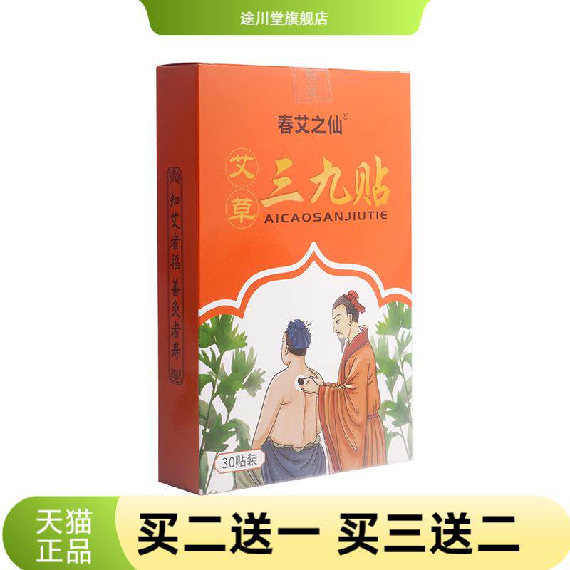 三九贴艾草三九天艾灸贴热艾叶