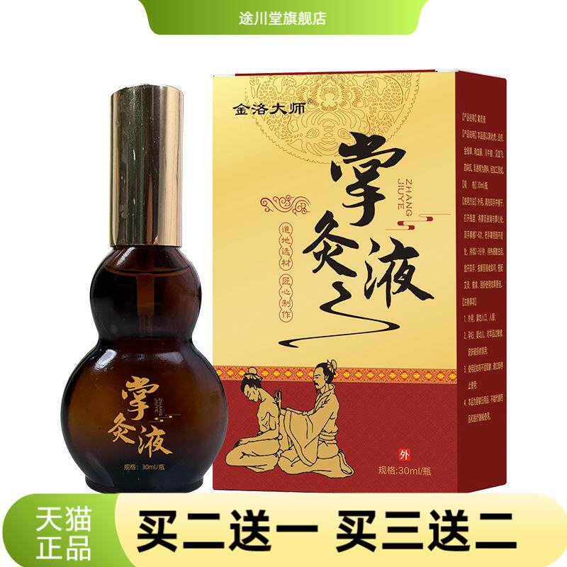 掌灸液透骨油颈肩腰腿保健液自热