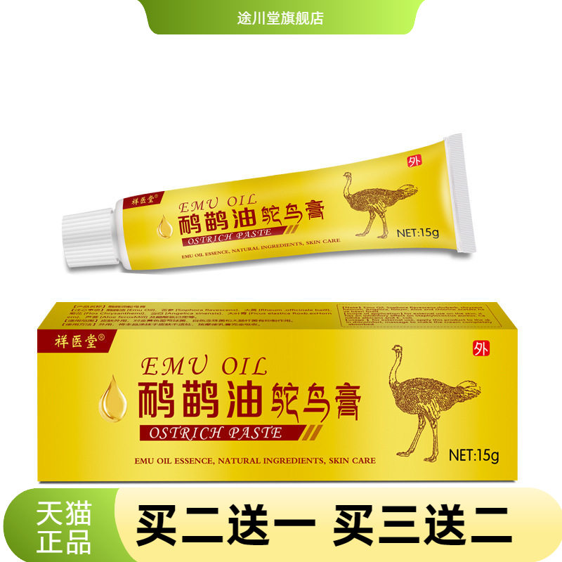 祥医堂鸸鹋油鸵鸟膏皮肤抑菌推拿