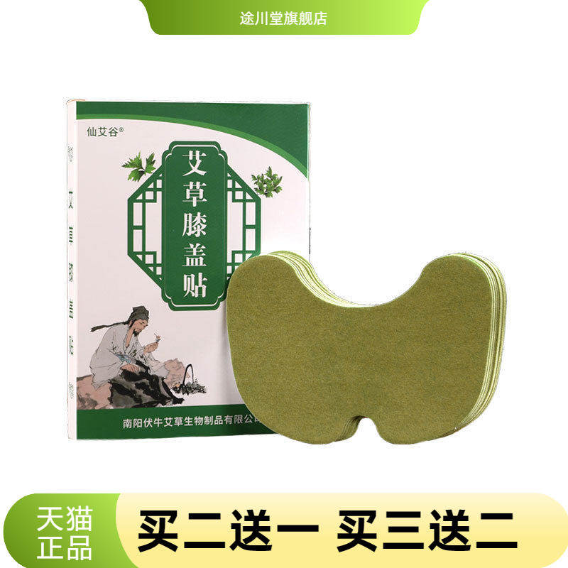 仙艾谷艾草膝盖贴颈肩贴暖贴艾灸