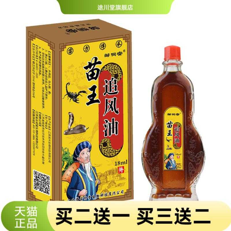 苗王追风油肩腰腿关节透骨油新做