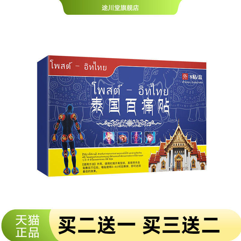 泰国百贴官方旗舰店关节艾灸贴颈