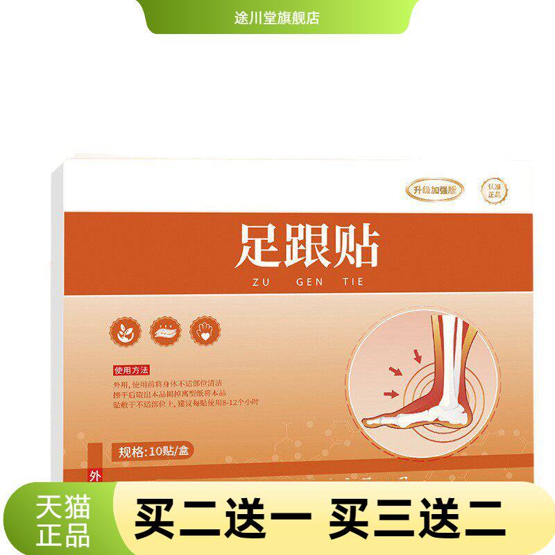 爆款足跟贴穴位贴脚部专用贴