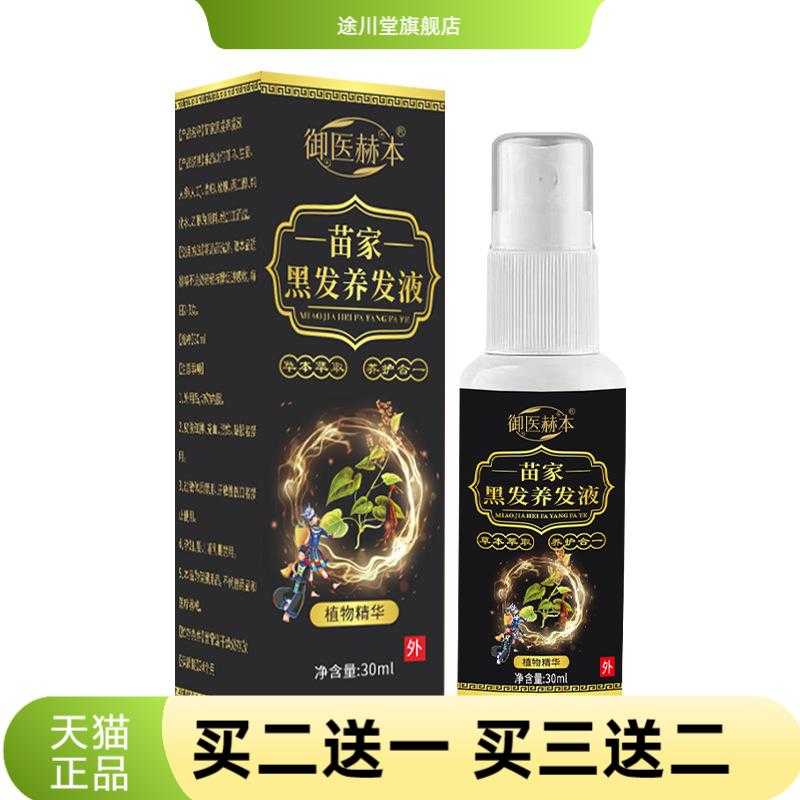 御医赫本苗家黑养液头护理液植物