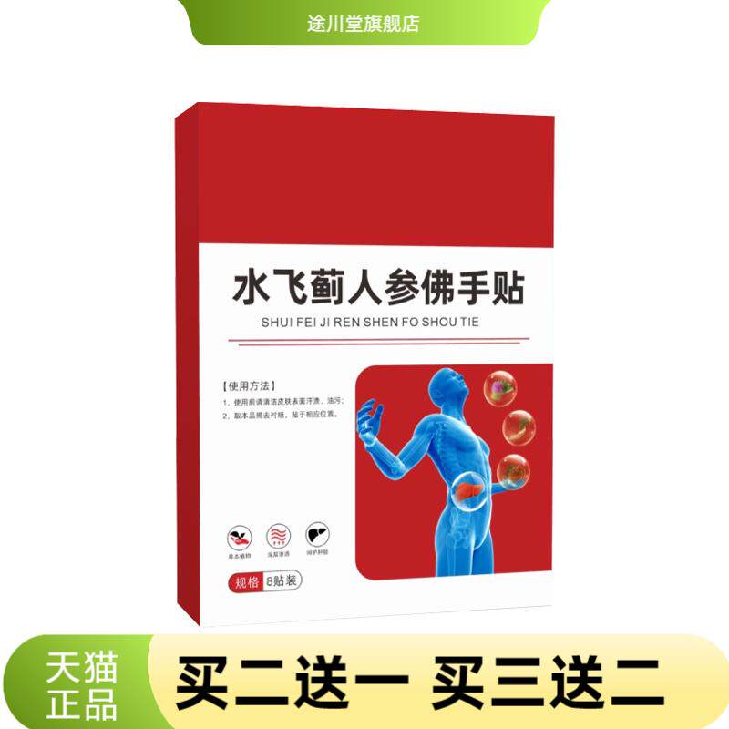 水飞蓟人参佛手贴艾灸贴穴点
