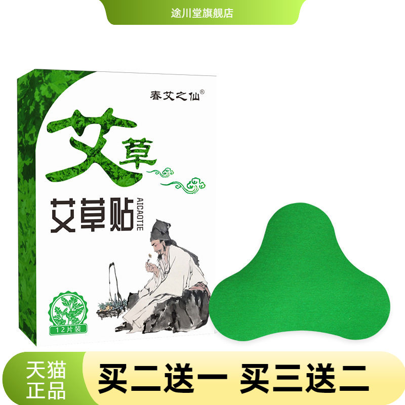 春艾之仙艾草贴 肩颈膝盖热艾灸贴家用艾草贴 颈椎腰贴艾叶贴
