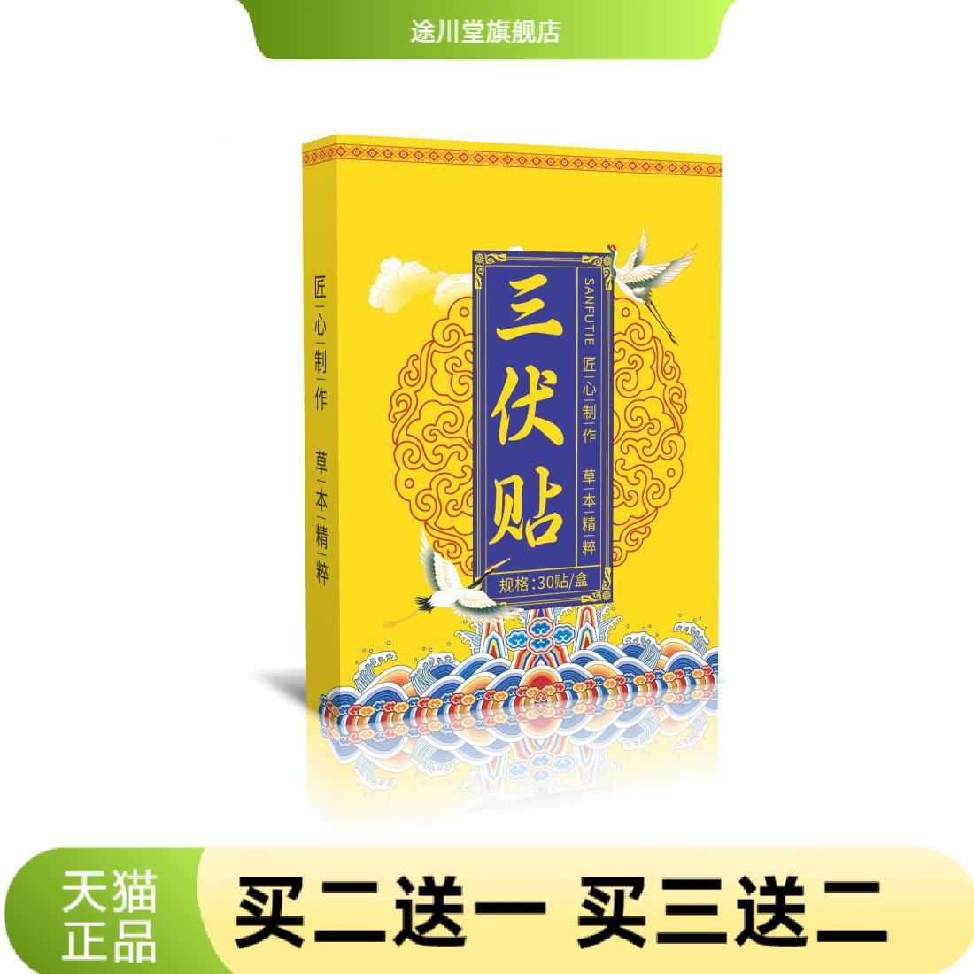 艾草三伏贴穴位贴三九贴艾炙贴