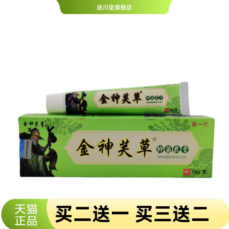 金神芙草草本乳膏原神夫草抑菌乳膏皮肤外用软膏