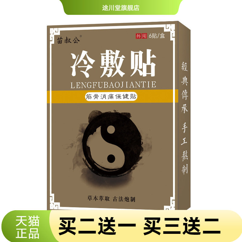 颈肩腰腿关节贴官方旗舰店冷敷贴