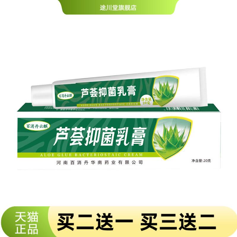 芦荟抑菌乳膏皮肤外用植物草本