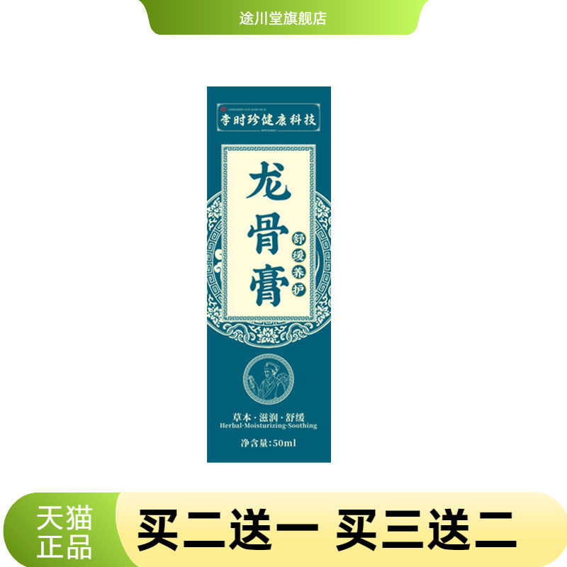 李时珍龙骨膏草本热按摩膏颈肩