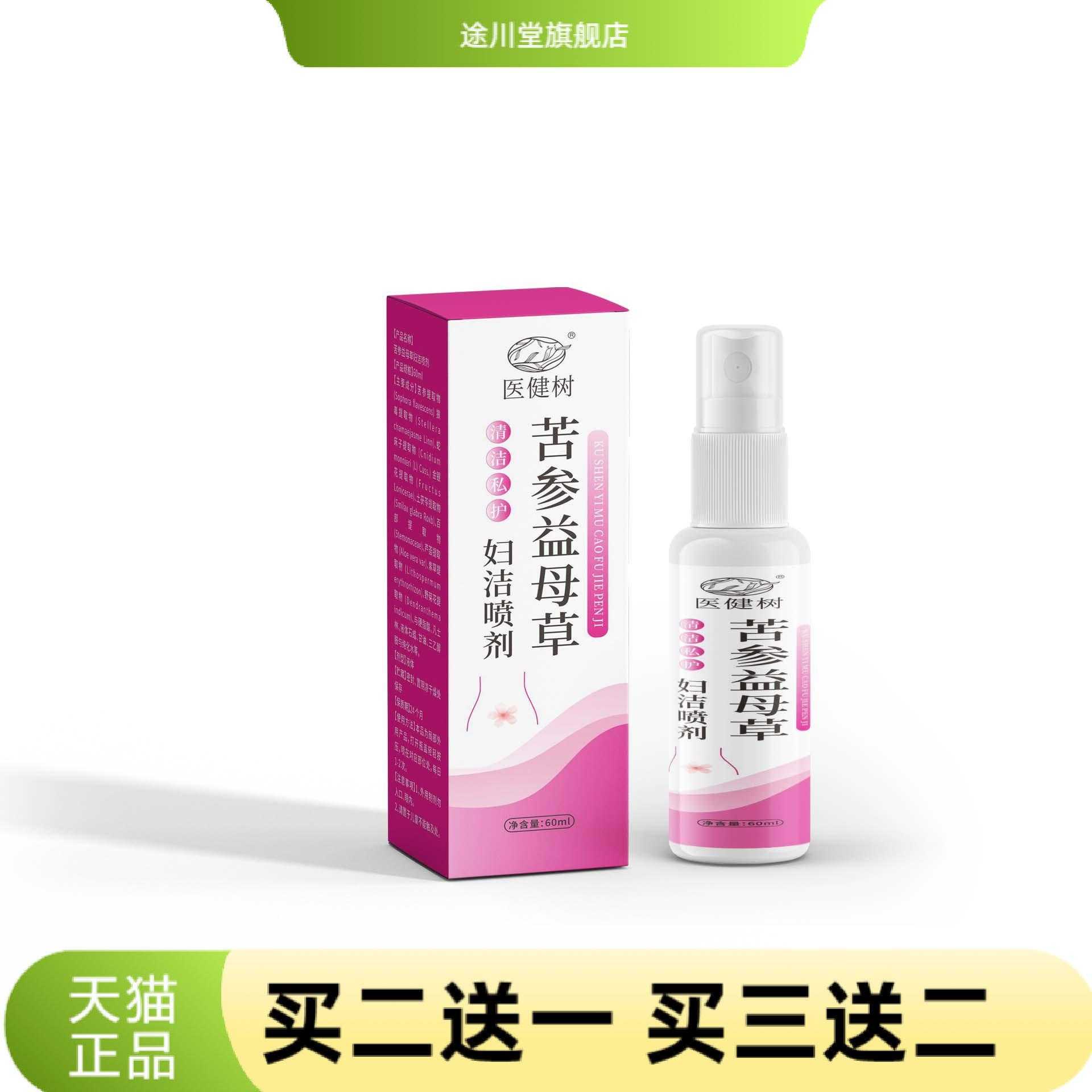 苦参益母草妇洁云南本草草本精华