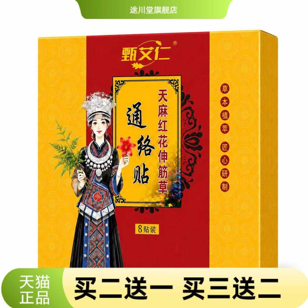 天麻红花伸筋草通络贴艾灸贴专用