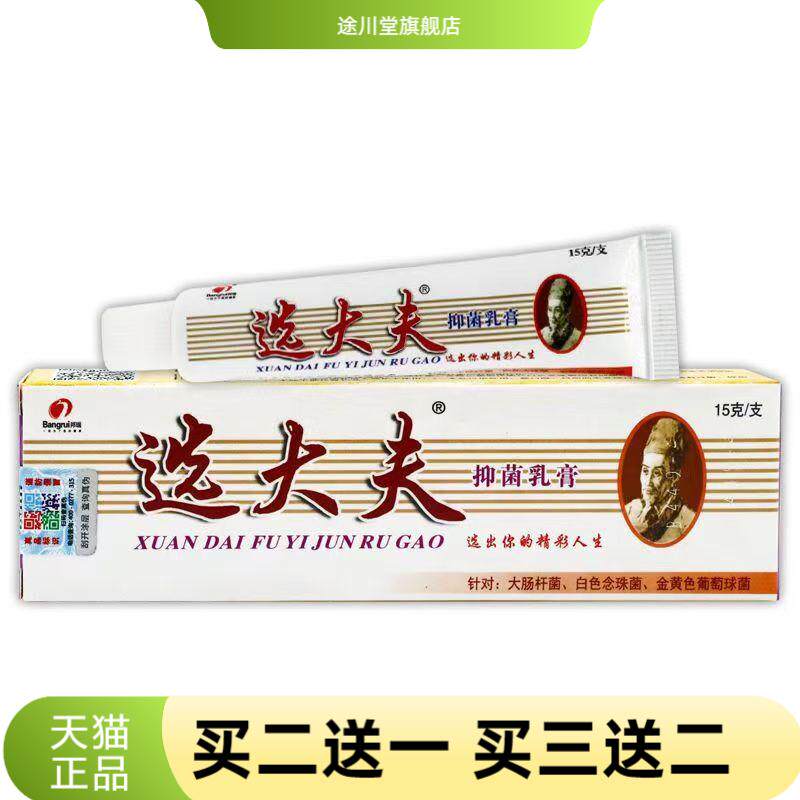 邦瑞选大夫抑菌乳膏15g魏大夫