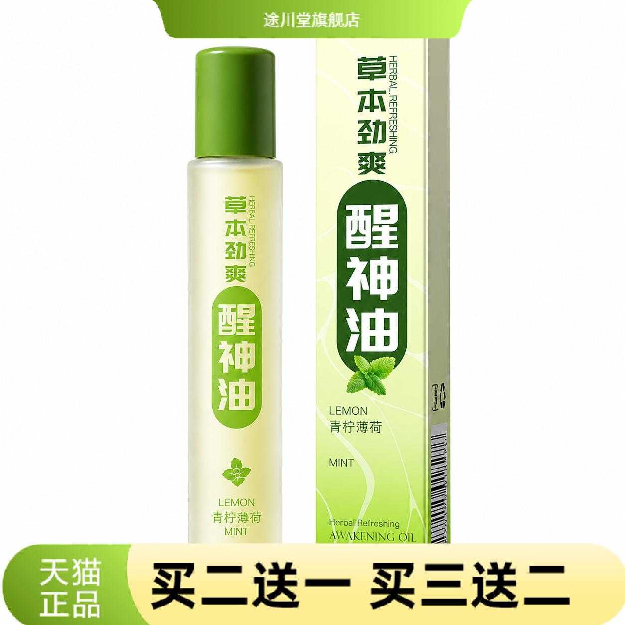 醒神油醒神霜开车犯困夏季中午困