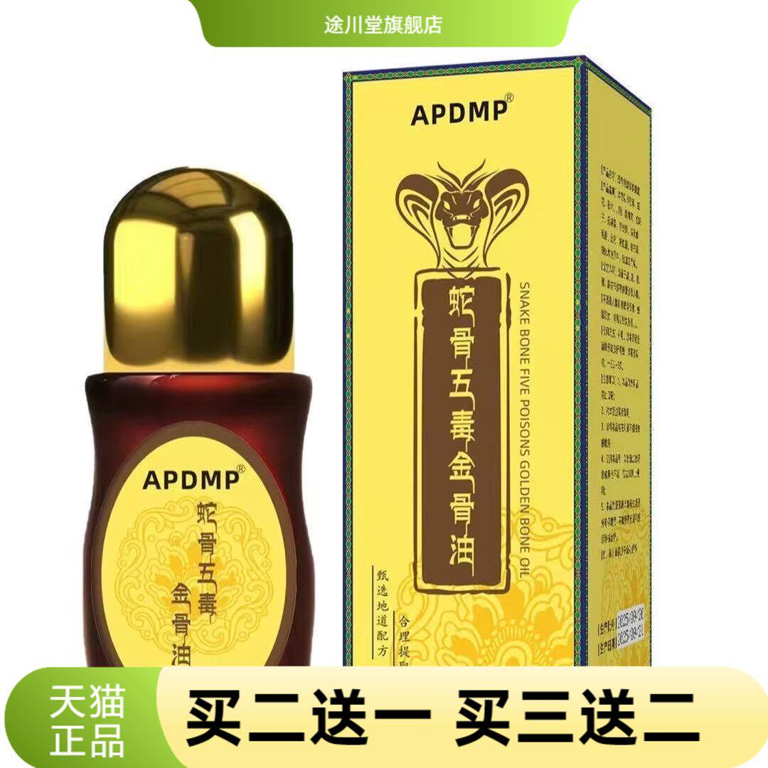 蛇骨五毒金骨油舒经活络热透骨液