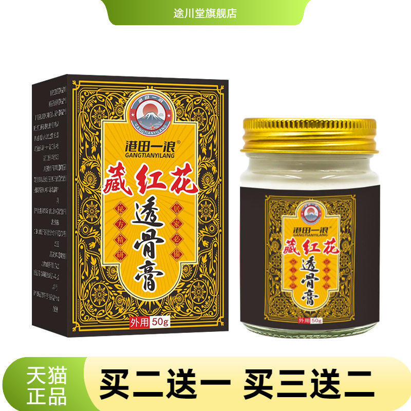 透骨膏藏红花腰椎颈椎膏肩周