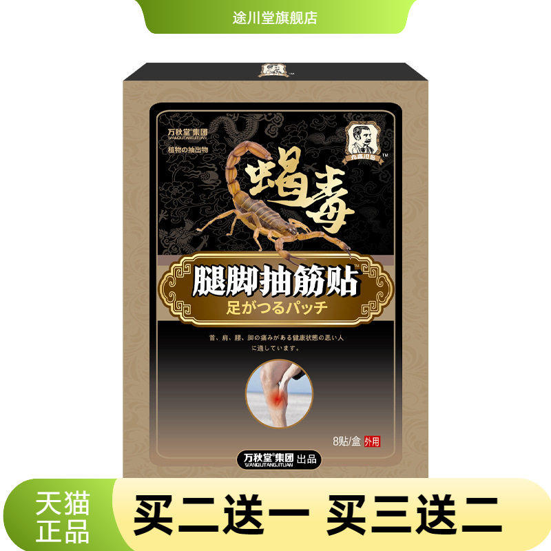 腿脚抽筋贴手脚抽筋贴手脚麻木运动受凉抽筋贴 黑膏贴 老黑膏贴