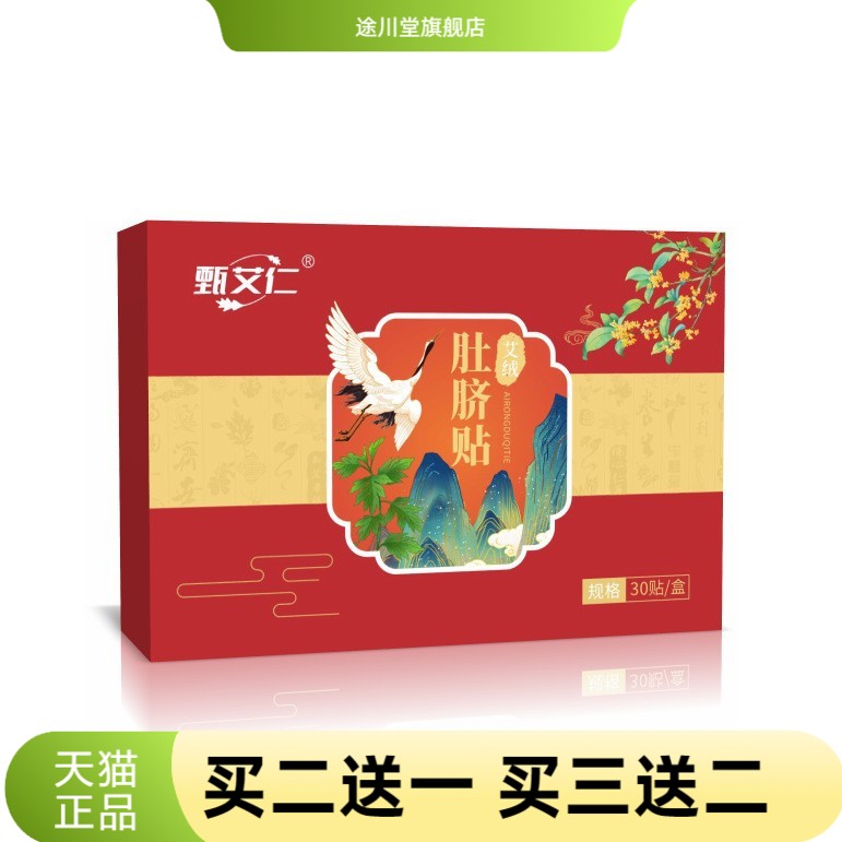 艾绒肚脐贴艾草花椒桂圆肚脐丸