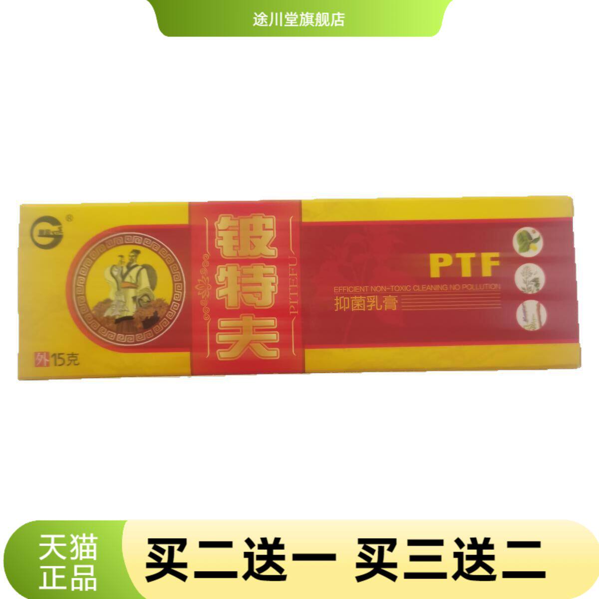 神锐铍特夫15g抑菌乳膏皮肤外用湖南六通健康