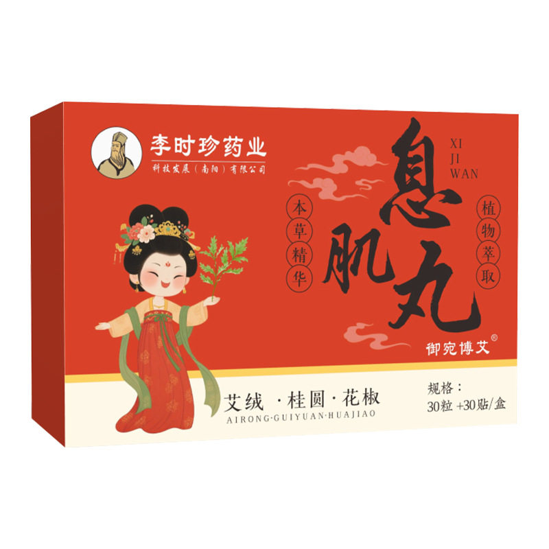 息肌丸肚脐丸套盒懒人艾绒肚脐贴