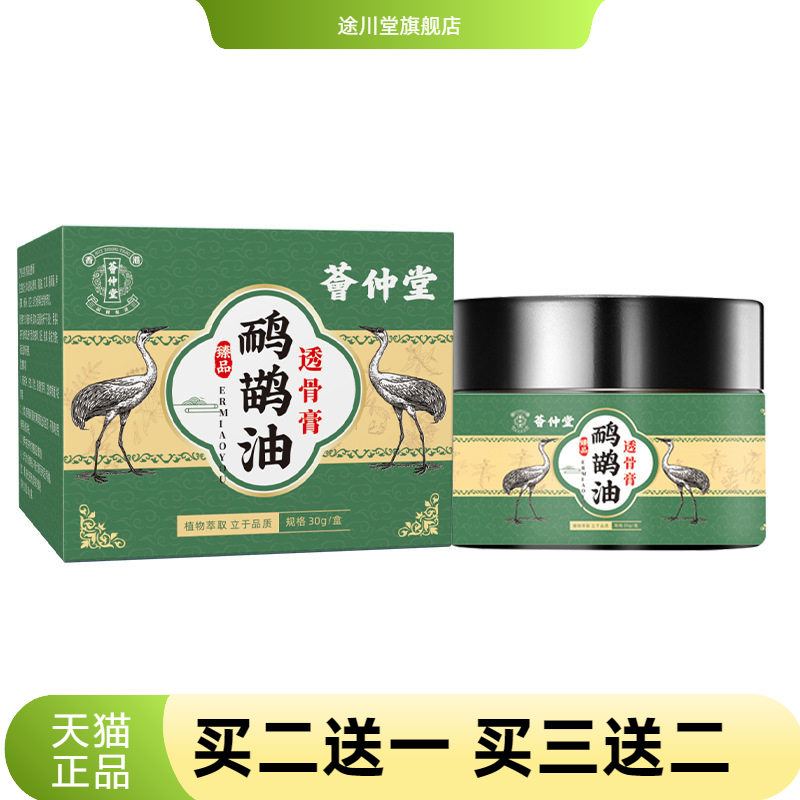 荟仲堂鸸鹋油透骨膏颈椎按摩膏中