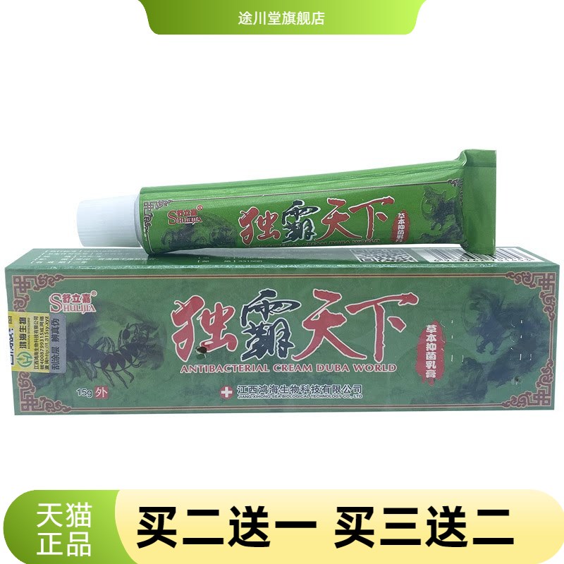 正品鸿海舒立嘉独霸天下毒霸草本