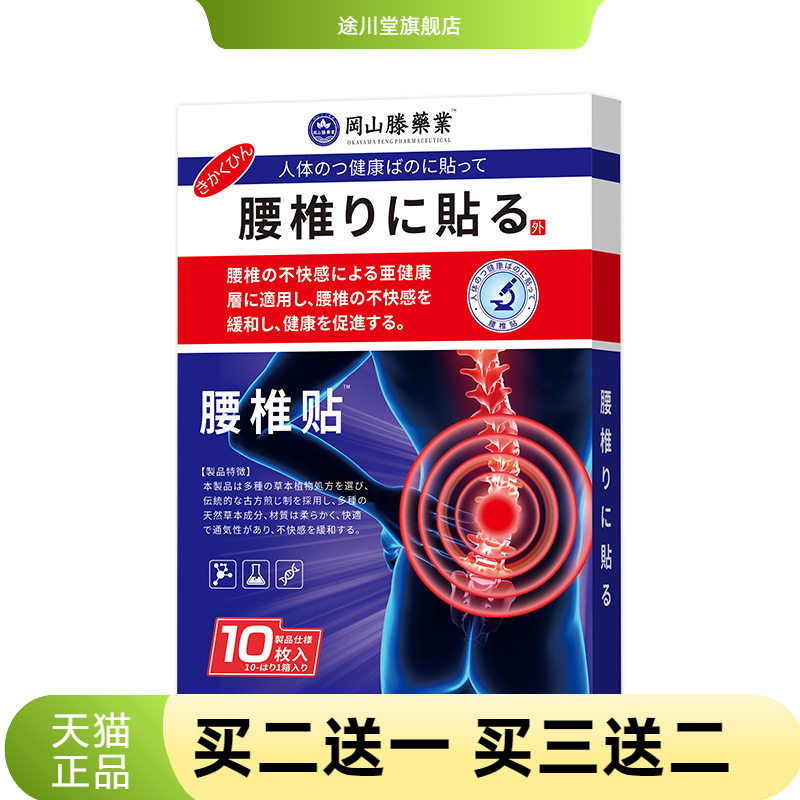 冈山滕腰椎中药贴不适保健膏贴