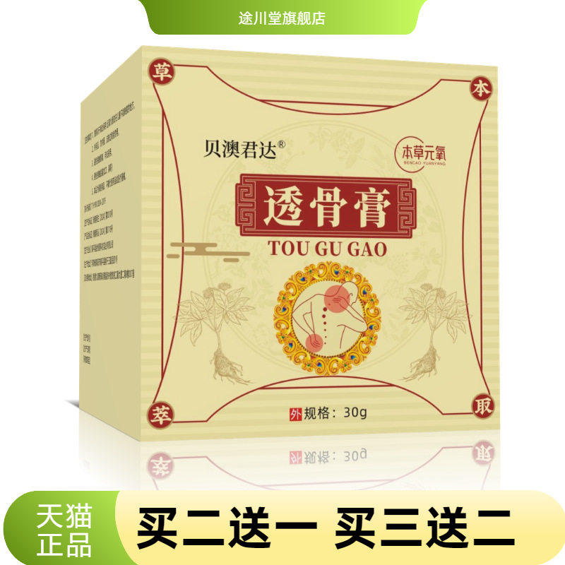 贝澳君达透骨膏膝盖腰椎关节草本