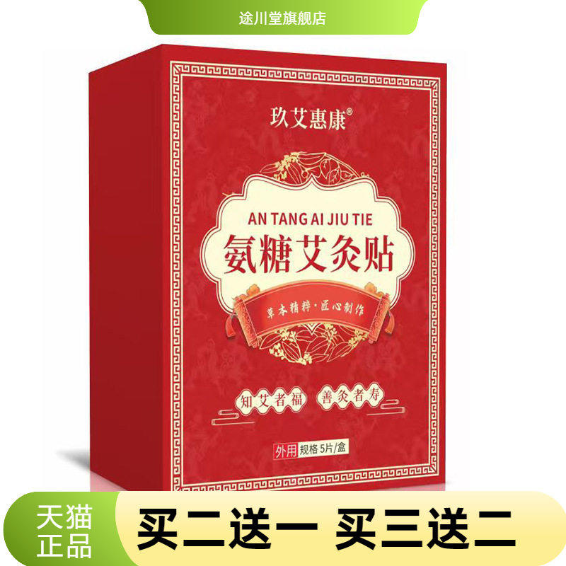 氨糖艾炙贴氨糖软骨素营养贴软骨贴自热贴草本贴暖身贴肚脐贴