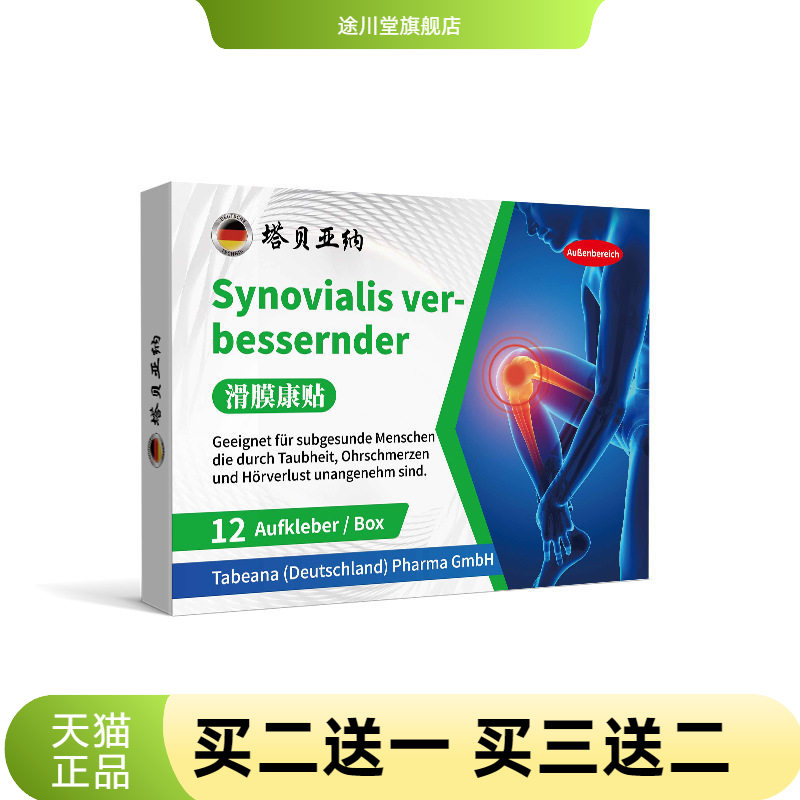 滑膜保健贴修护膝盖关节穴位刺激