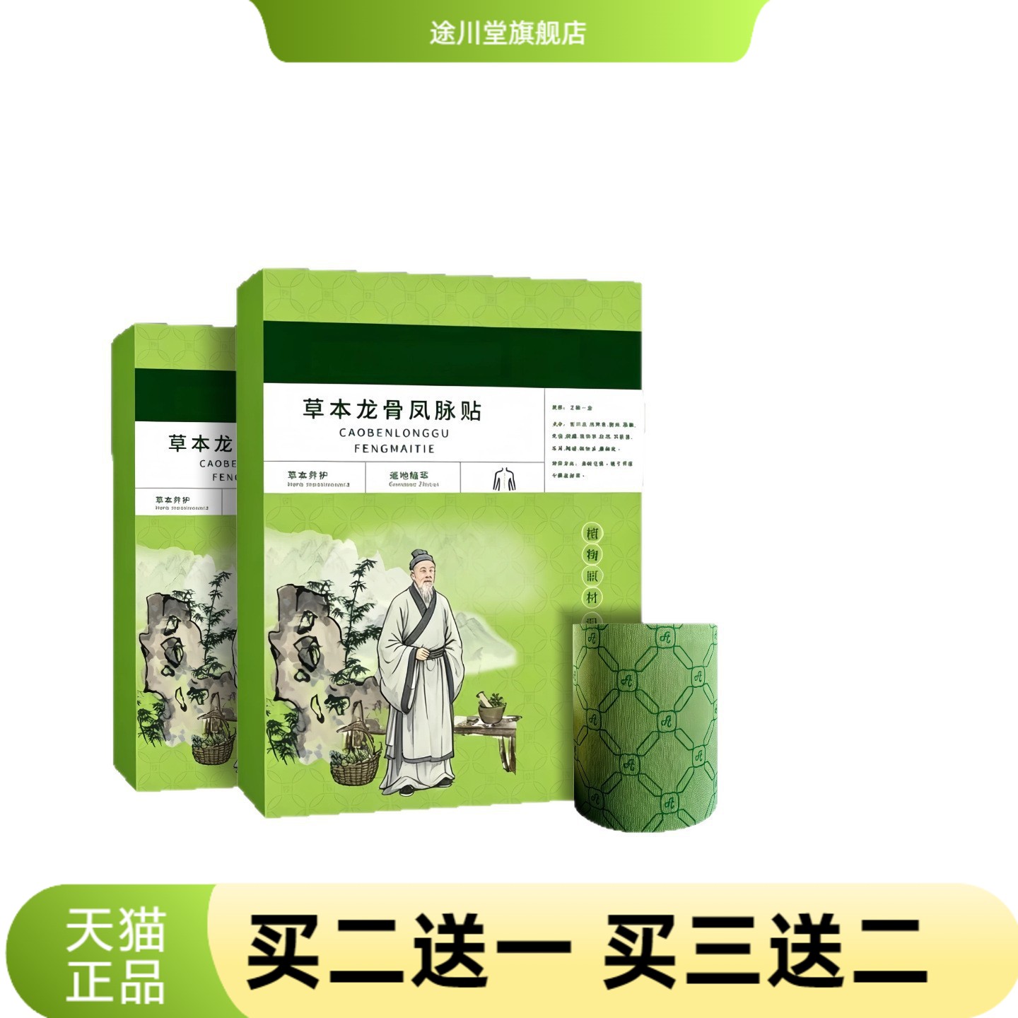 草本龙骨凤脉贴可裁剪腰背好肾